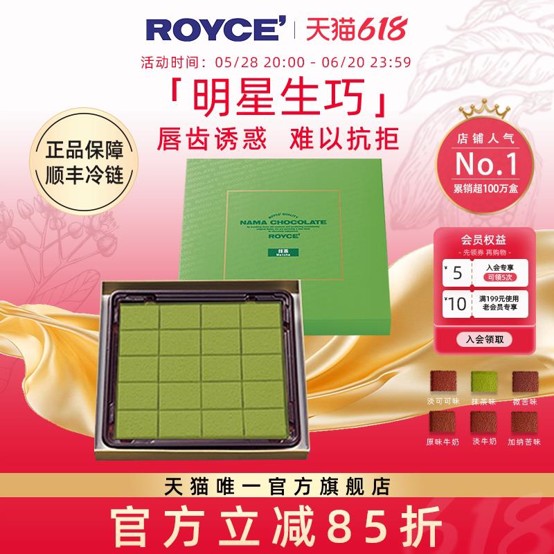 新日期ROYCE若翼族日本进