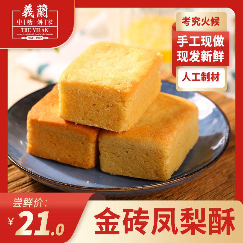 正宗凤梨酥厦门鼓浪屿特产伴手礼传统糕点办公室休闲台湾零食