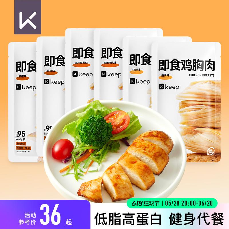 正宗Keep鸡胸肉健身代餐即