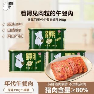 新日期猪掌门午餐肉罐头蚌埠肉联厂猪肉熟食火锅螺蛳粉应急长期储