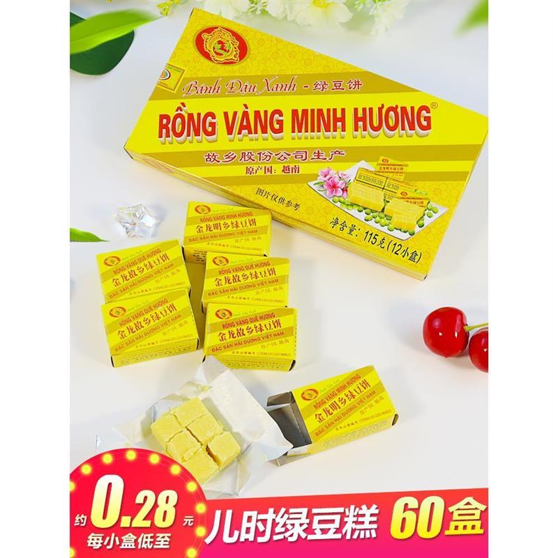 新货越南正宗故乡绿豆饼金