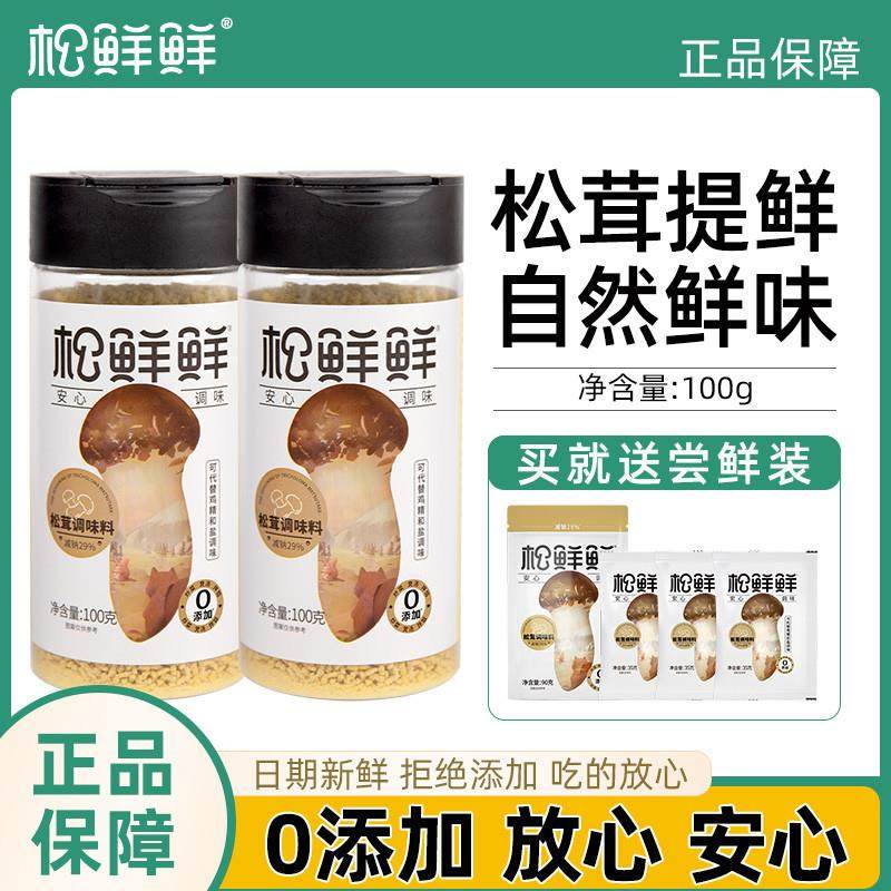 正宗松茸调味料可代替鸡精菌菇粉烹饪宝宝调味家用多蔬果配