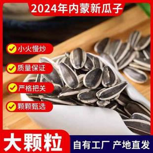 新货葵花籽大颗粒内蒙五原363新货现炒熟原味薄皮生瓜子独立散装