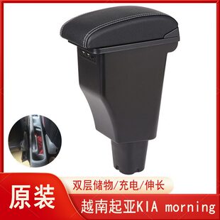 甄选越南车型起亚KIA morning汽车专用扶手箱改装配件手扶箱出口b