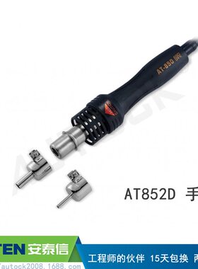 甄选ATTEN安泰信热风拆焊台AT852D气泵型拔焊返修台智能冷却延时