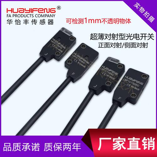 甄选LM13-T500NO微型传感器超薄型光电开关传感器对射型LMF13-T50