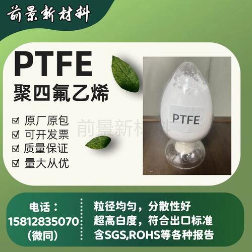 甄选聚四氟乙烯2微米PTFE微粉15 30微米耐磨耐热耐腐蚀涂料油墨润