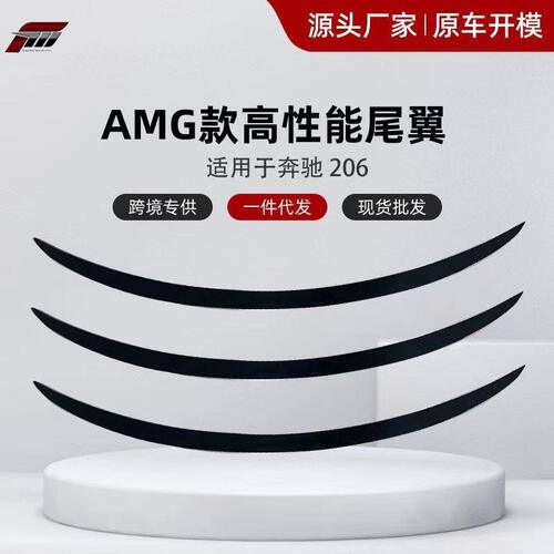 甄选适用于新款奔驰C级W206改装AMG款式尾翼亮黑/碳纹免打孔无损