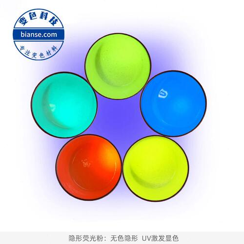 甄选隐形荧光油墨 胶印防伪油墨 紫外线激发荧光油墨