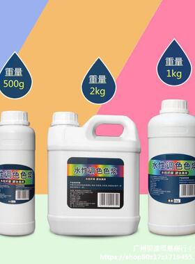 甄选大包装水性色浆内墙外墙乳胶漆涂料色精水性漆彩色油漆浓度调