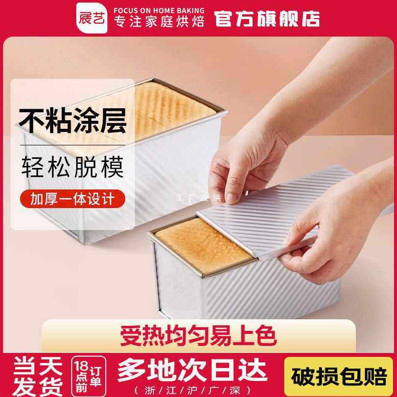 甄选吐司模具450g不沾烤箱家用磨具带盖吐司盒面包土司盒子烘焙