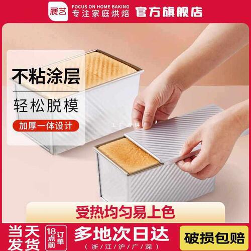 甄选吐司模具450g不沾烤箱家用磨具带盖吐司盒面包土司盒子烘焙