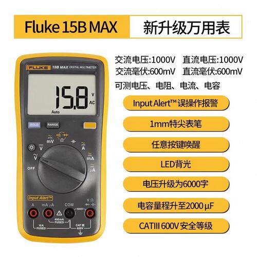 甄选福禄克FLUKE 17B MAX-01万用表可替F17B+新升级精度数字万用