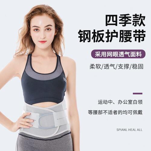 甄选现货钢板加压护腰带 四季透气款加强钢板支撑护腰成人女护腰