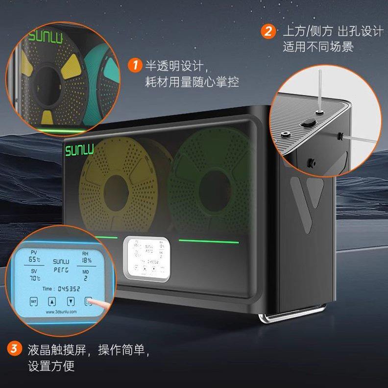 甄选三绿SUNLU S4干燥箱3D打印耗材加热防潮防尘储料3D打印耗材储