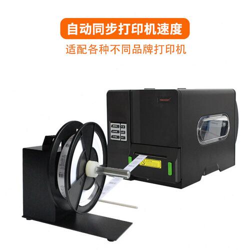甄选标签回卷器全自动卷纸机条码不干胶水洗唛吊牌打印机复卷外置