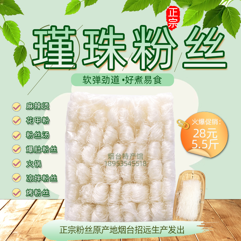 山东正宗瑾珠粉丝产地速凉拌火锅花甲汤烤麻辣烫绿豆粉丝细条