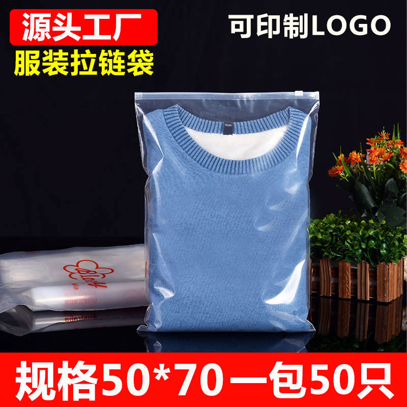 服装拉链袋衣f物收纳塑料包装袋pe自封袋50只一包特大号50*70cm批