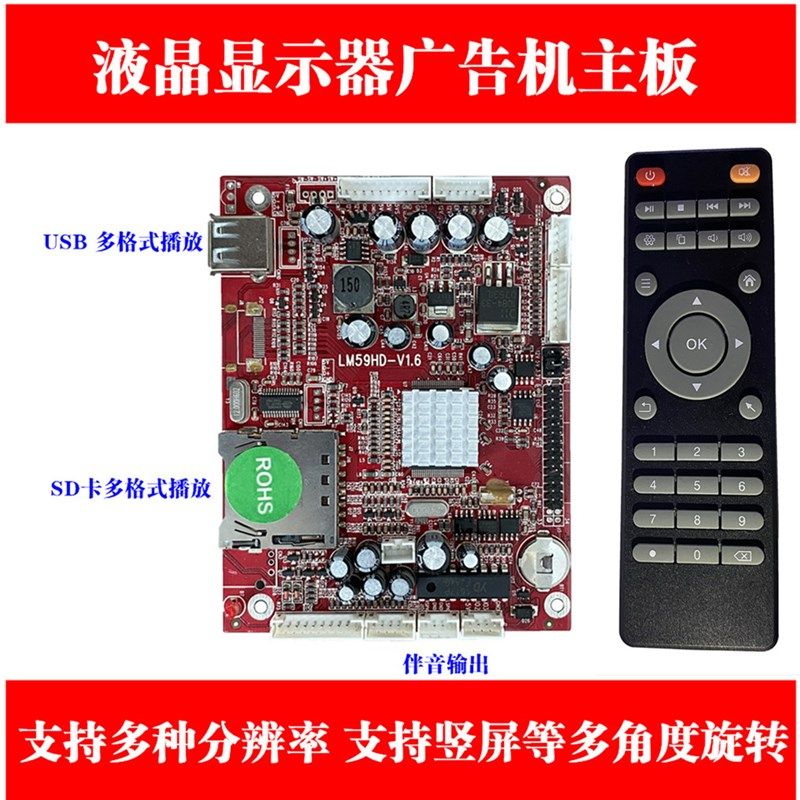 V59MS_USB_2.1 高清广告机主z板 解码板 驱动板 分屏 替代6M48_US