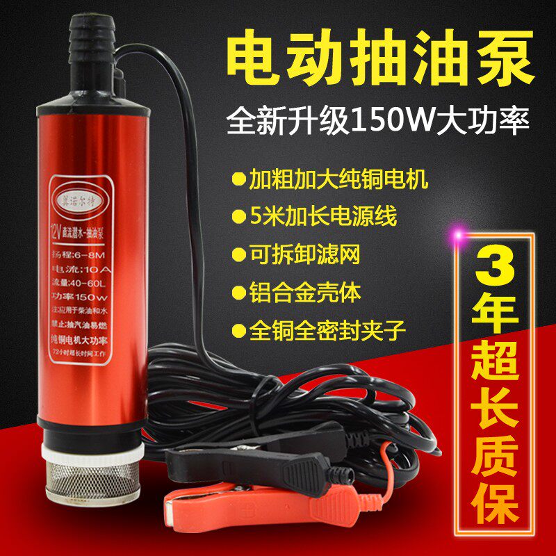 12v电动抽油泵24v油q抽子车载柴油泵220v抽酒小型抽水泵自吸潜水