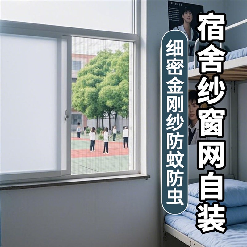 宿舍纱窗网自装纱窗帘自粘窗户超密D室内带框可裁剪磁铁免安装厨