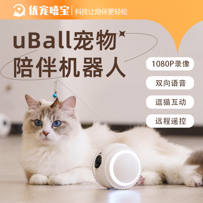 优宠嘻宝智能宠物陪伴机器人逗猫监控可J移动猫咪狗狗互动摄影拍