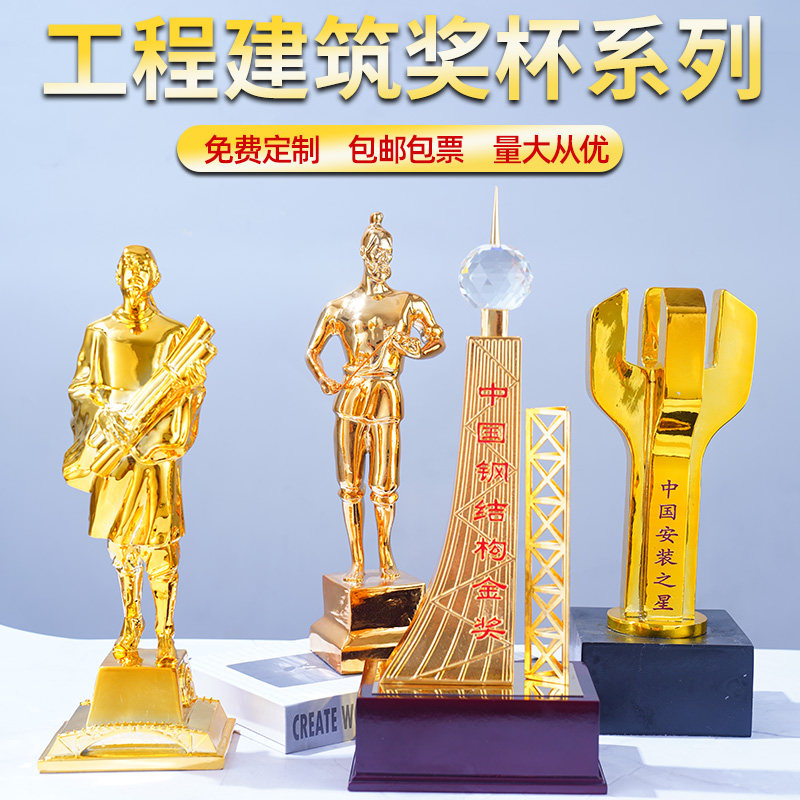 种类齐全钢结构李春詹天佑鲁班奖小金人安装之星R建筑工程奖杯定