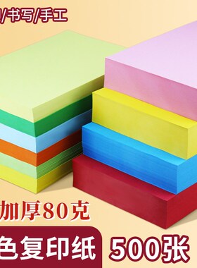 500张彩色打印纸80g粉红色A4纸复印纸a4粉色大红色金W黄色混装70g