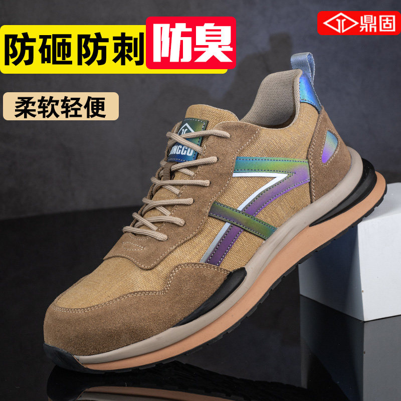 鼎固劳保鞋男士防砸防刺r穿软底工作钢包头轻便防臭老保钢板透气,居家日用,防护鞋,淘宝优惠券,粉丝福利购,淘宝优惠卷