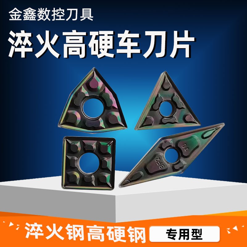 数控车床七彩高硬钢淬火钢u专用刀粒外圆车刀片桃形内孔菱形三角