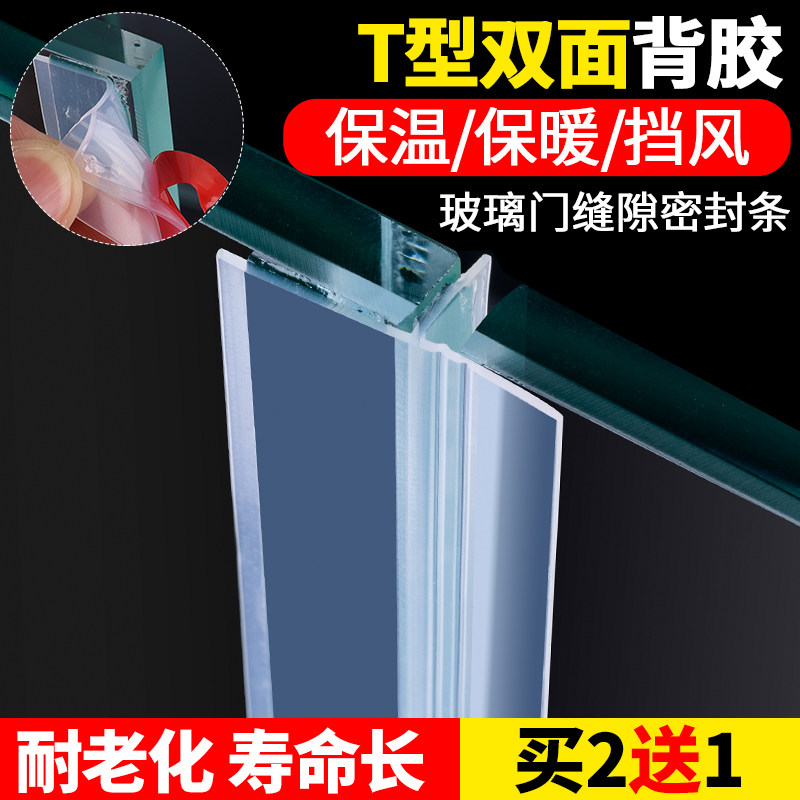 晴窗玻璃b门密封条推拉门缝防风浴室防水门底防尘门窗缝隙自粘胶