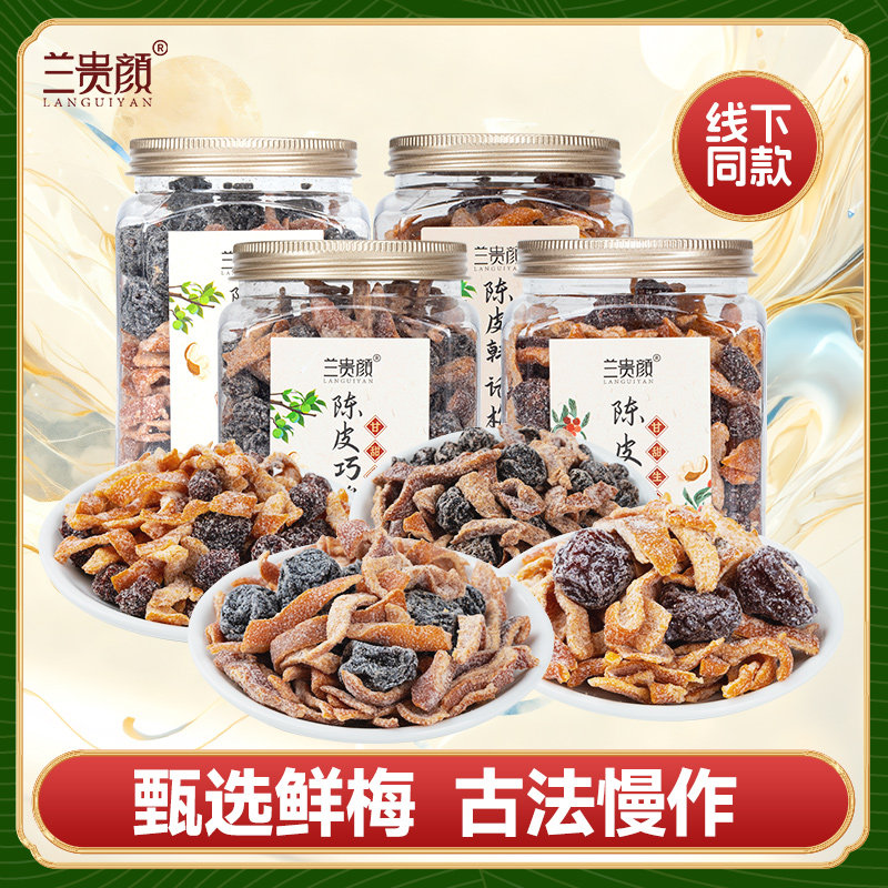 【线下同款】兰贵颜陈皮甘草橄榄400g罐装蜜饯果干果脯零食小吃