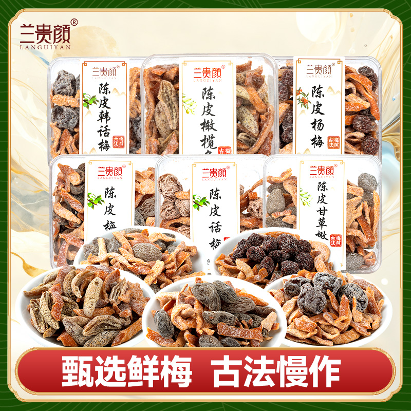 兰贵颜陈皮梅条话梅杨梅韩话梅小零食蜜饯梅子淡话梅陈皮梅子零食