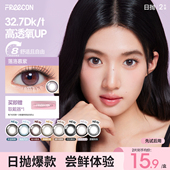 试戴专属 FREECON自由看美瞳粉水日抛2片试用大小直径隐形眼镜