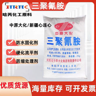 工业三聚氰胺中原大化三聚氰胺工业级99.8白色粉末塑料涂料行业