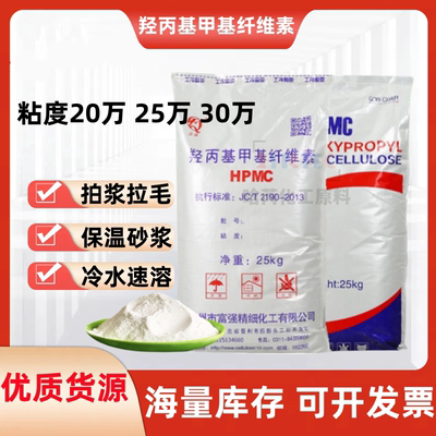 羟丙基甲基纤维素HPMC20万粘度工业建筑喷浆拉毛腻子用拍甩浆胶粉