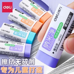 得力纽赛三角纳米净橡皮擦无碎屑少屑小学生字干净专用无屑超干净不留痕中号大号