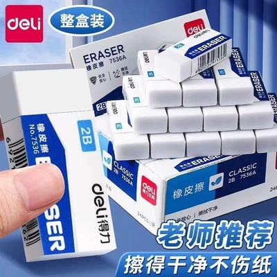得力橡皮檫学生考试无屑不留痕儿童2b像皮擦公考擦得干净象皮像笔擦幼儿园4b文具学习用品小学生美术专用