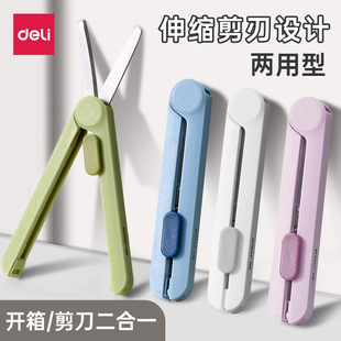得力剪刀小型可伸缩剪子圆头小学生儿童安全手工剪纸小剪刀家用宿舍用便携刻刀二合一拆快递开箱刀办公用品