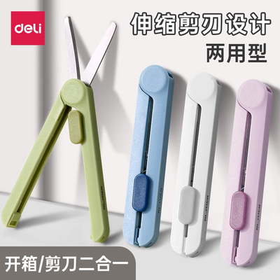 得力剪刀开箱刀二合一可伸缩