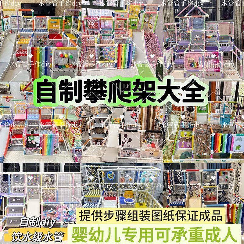 水管diy自制宝宝攀爬架pp