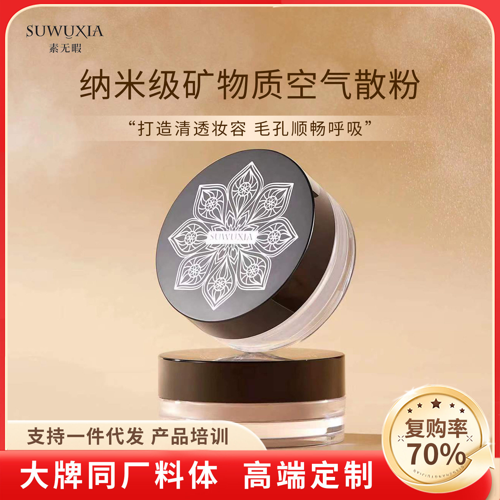 控油持妆矿物质粉饼定妆散粉养肤蜜粉/散粉