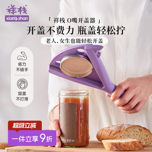 祥栈多功能开盖器可进洗碗机