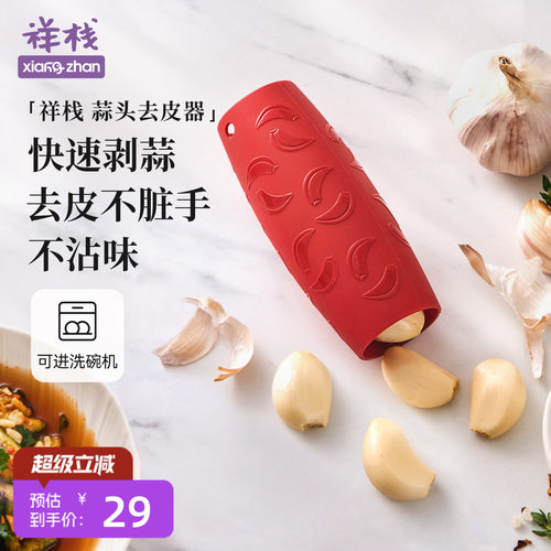 祥栈蒜头去皮不脏手不沾味剥蒜器