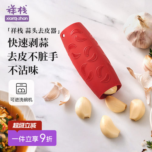 祥栈蒜头去皮不脏手不沾味剥蒜器