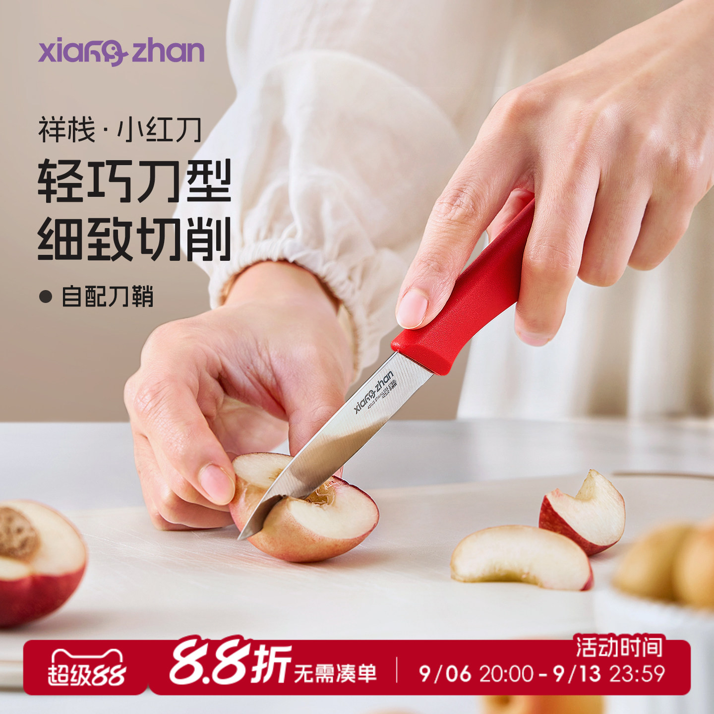 祥栈不锈钢水果刀带刀套小刀图片