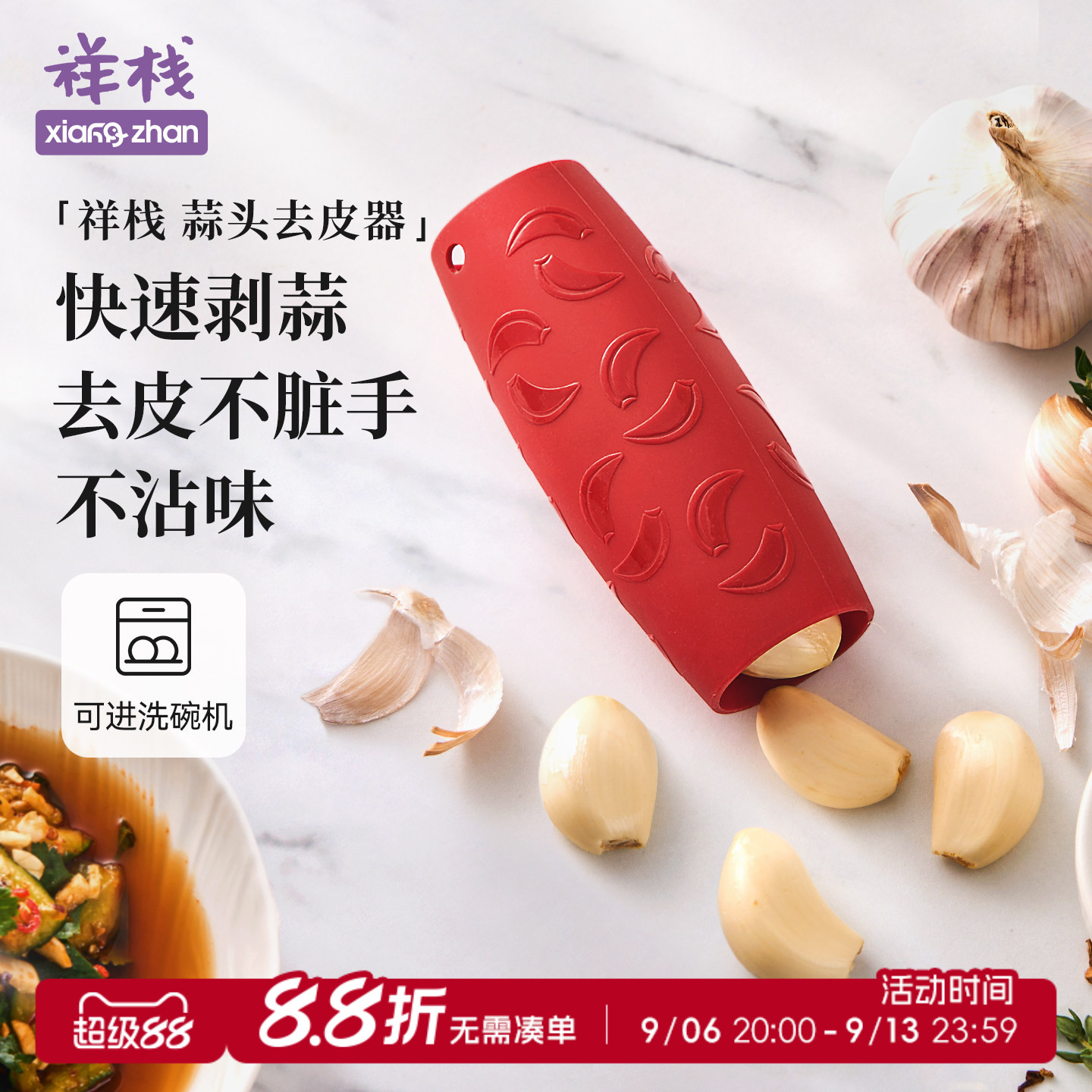祥栈蒜头去皮不脏手不沾味剥蒜器图片