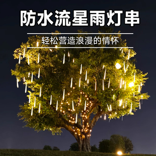 流星雨LED灯户外防水氛围灯太阳能瀑布灯彩灯串灯树干庭院装饰灯