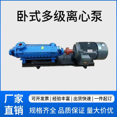甄选供应D型DG卧式多级离心泵MD矿用压泵DF不锈钢多级泵扬程水泵