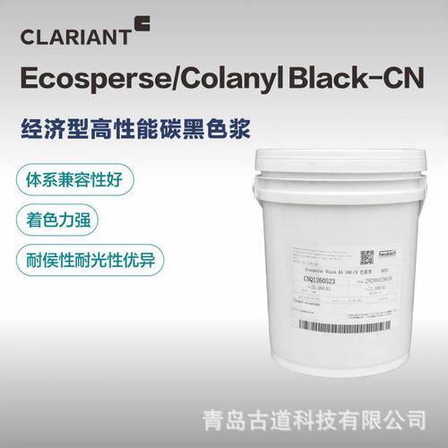 甄选科莱恩水性碳黑色浆KA100N131-CN体系兼容性好相容性好蓝相碳